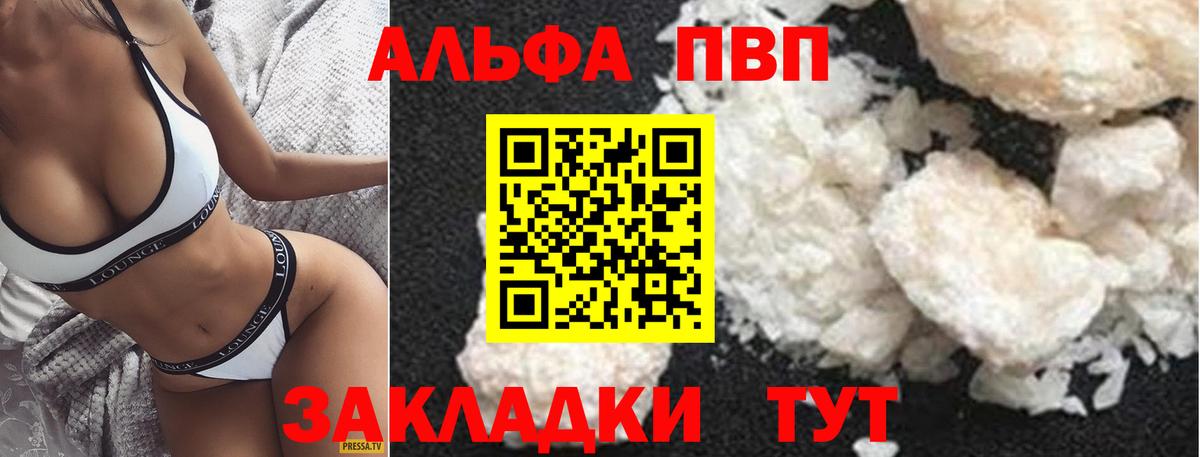 Улан-Удэ  A-PVP Соль  Альфа ПВП  А ПВП крисы CK  цена   Вход с VPN 