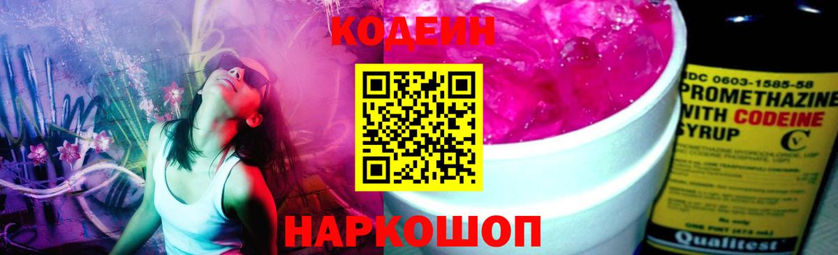 Кодеиновый сироп Lean Purple Drank Улан-Удэ