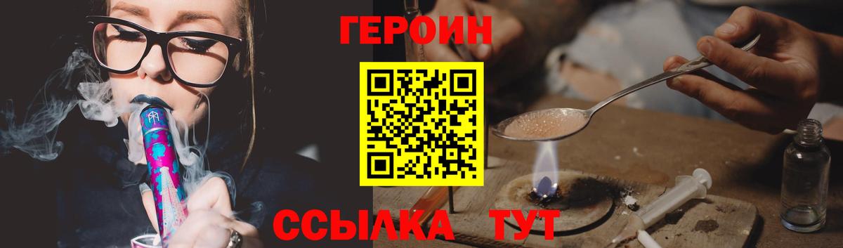 Героин герыч  Вход с VPN  Улан-Удэ 