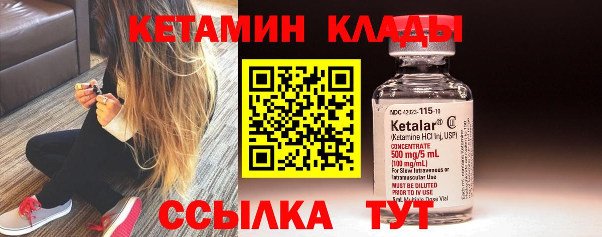 КЕТАМИН ketamine  Вход с VPN  Улан-Удэ 