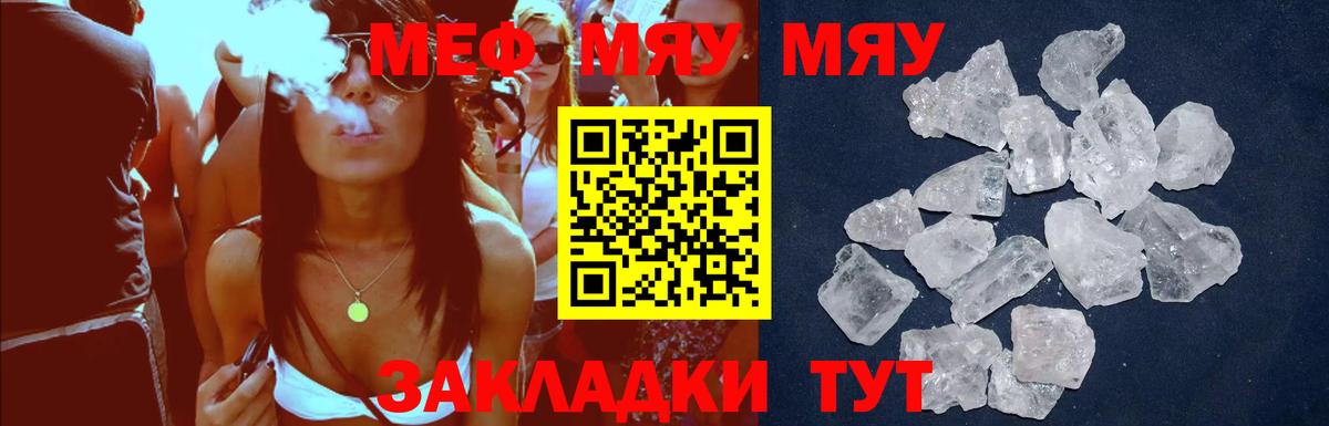 Меф мяу мяу мука Улан-Удэ