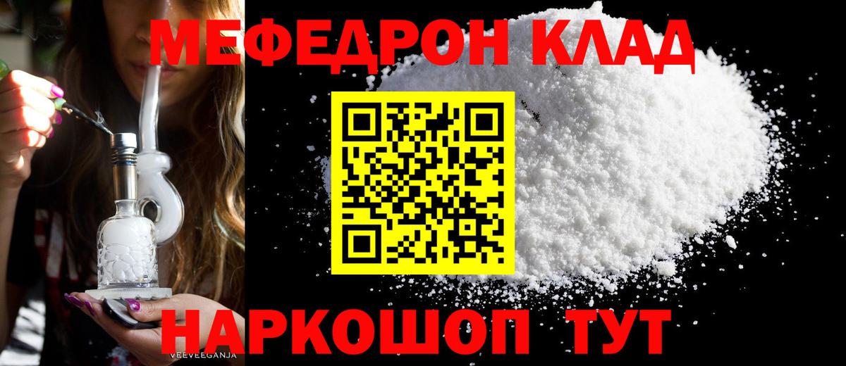 Мефедрон 4 MMC  МЯУ-МЯУ  МЕФ  Мефедрон мяу мяу  Улан-Удэ  Вход с VPN 